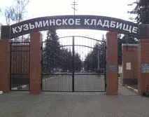 Кузьминское кладбище памятники